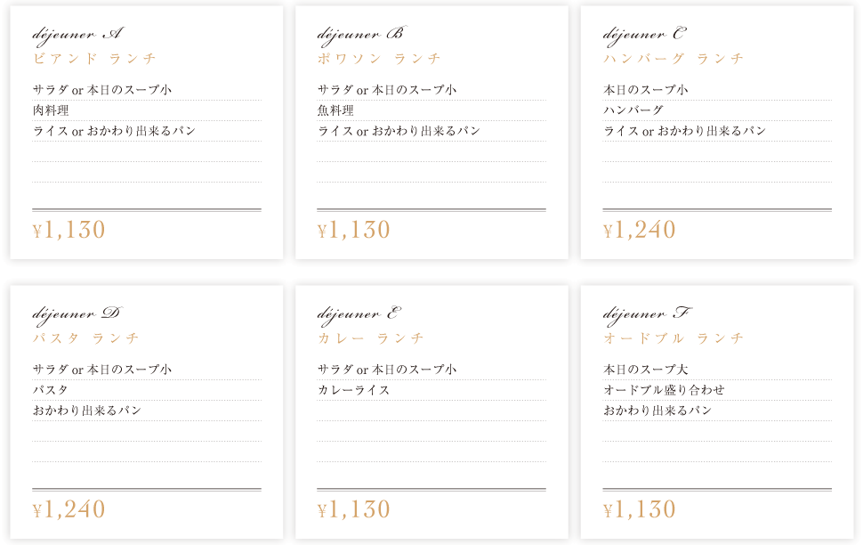 ランチコース